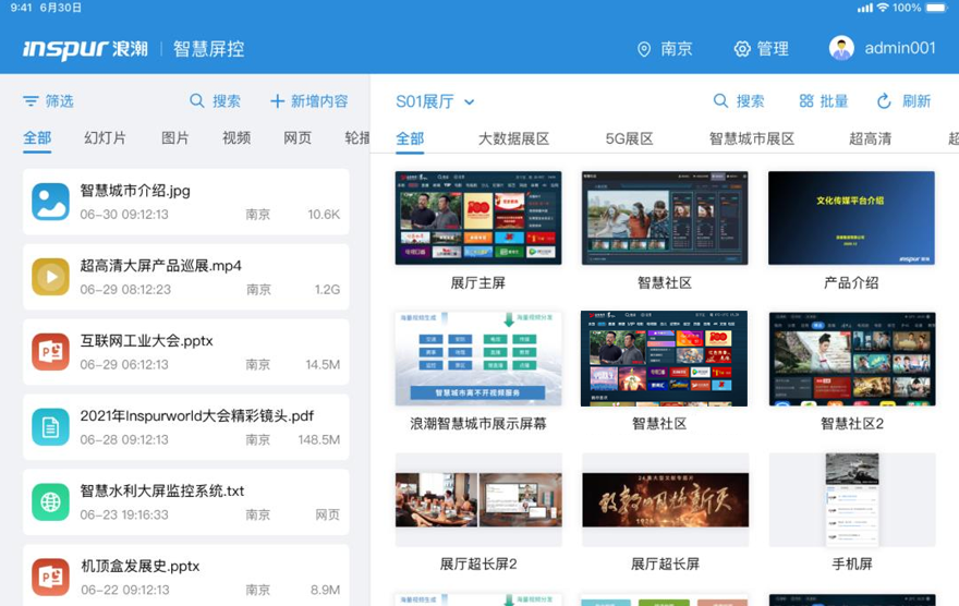 美高梅美高智慧屏控系统